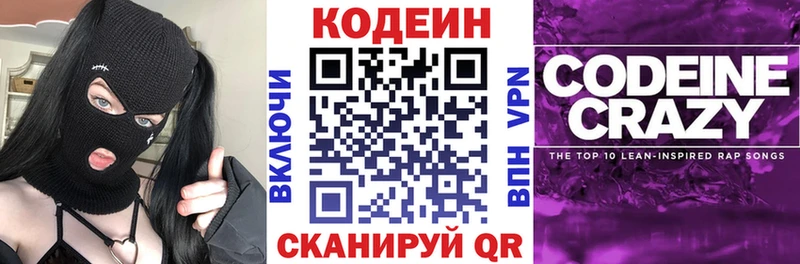 Codein напиток Lean (лин)  Купить закладки  Кодинск 